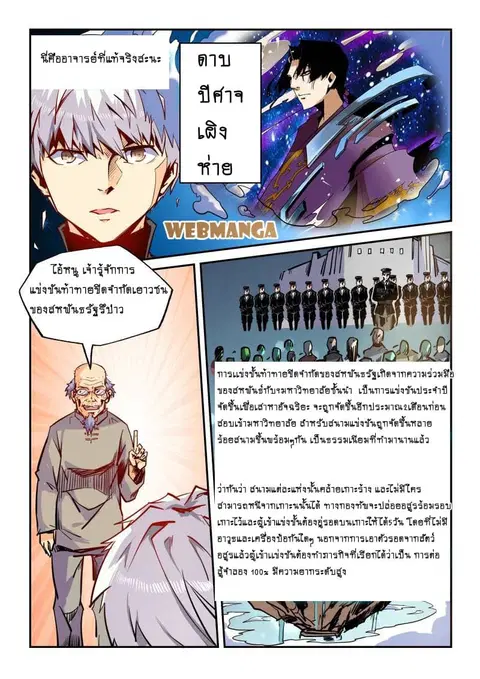Forty Milleniums Of Cultivation ตอนที่ 42 หน้า 2