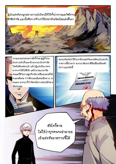 Forty Milleniums Of Cultivation ตอนที่ 42 หน้า 3
