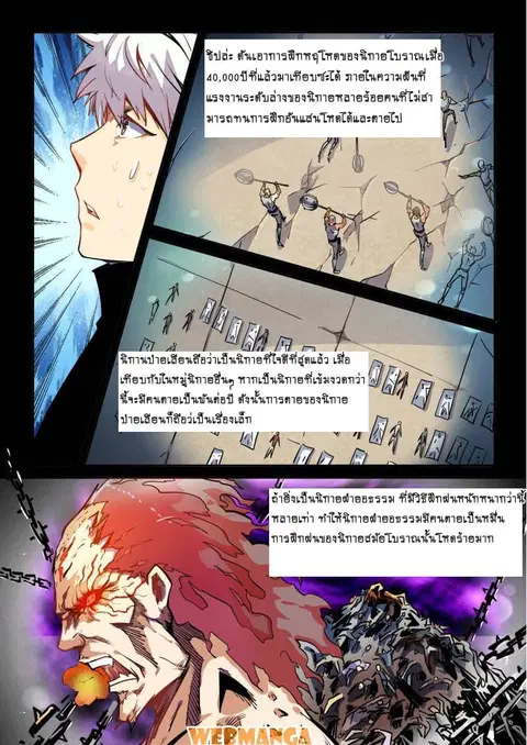 Forty Milleniums Of Cultivation ตอนที่ 43 หน้า 1