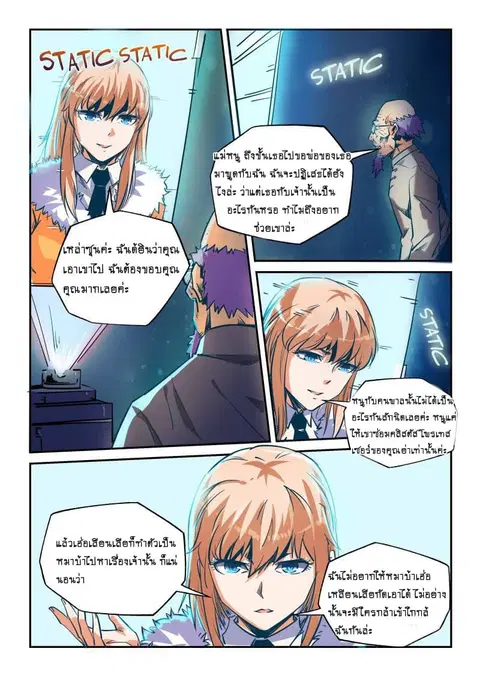 Forty Milleniums Of Cultivation ตอนที่ 44 หน้า 2