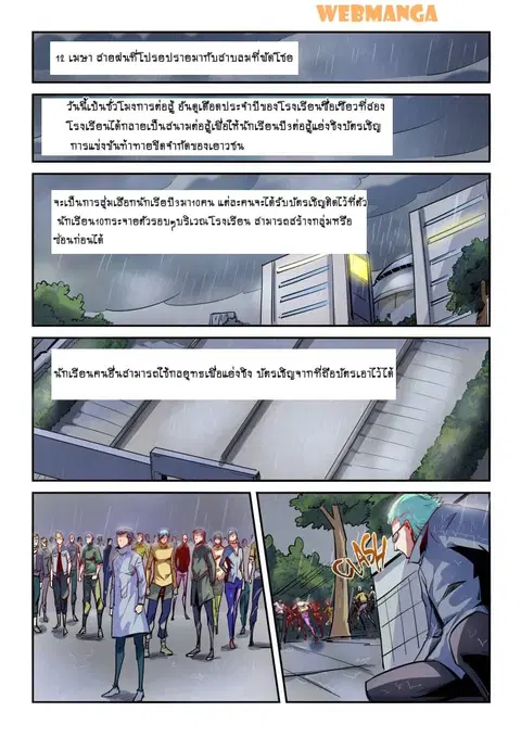 Forty Milleniums Of Cultivation ตอนที่ 46 หน้า 2