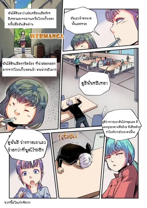 Forty Milleniums Of Cultivation ตอนที่ 46 หน้า 3