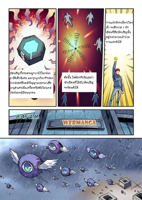 Forty Milleniums Of Cultivation ตอนที่ 47 หน้า 2