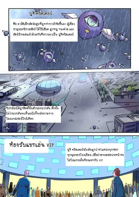 Forty Milleniums Of Cultivation ตอนที่ 47 หน้า 3