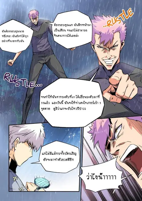 Forty Milleniums Of Cultivation ตอนที่ 49 หน้า 2