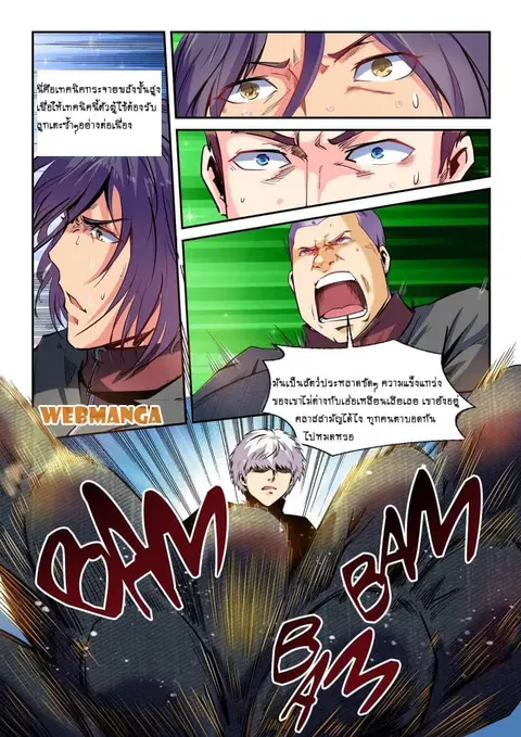Forty Milleniums Of Cultivation ตอนที่ 50 หน้า 3