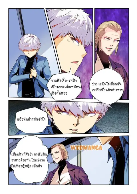 Forty Milleniums Of Cultivation ตอนที่ 52 หน้า 1