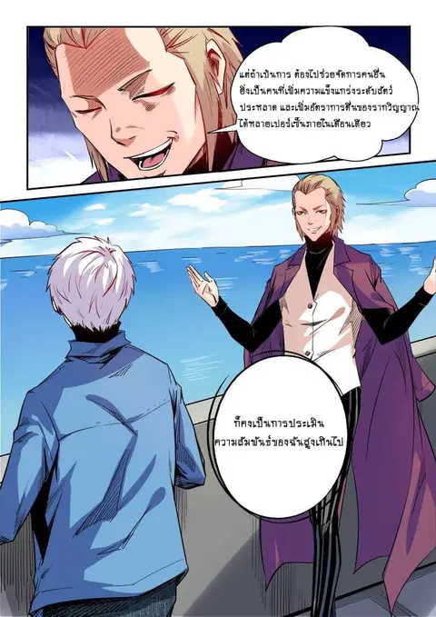 Forty Milleniums Of Cultivation ตอนที่ 52 หน้า 2