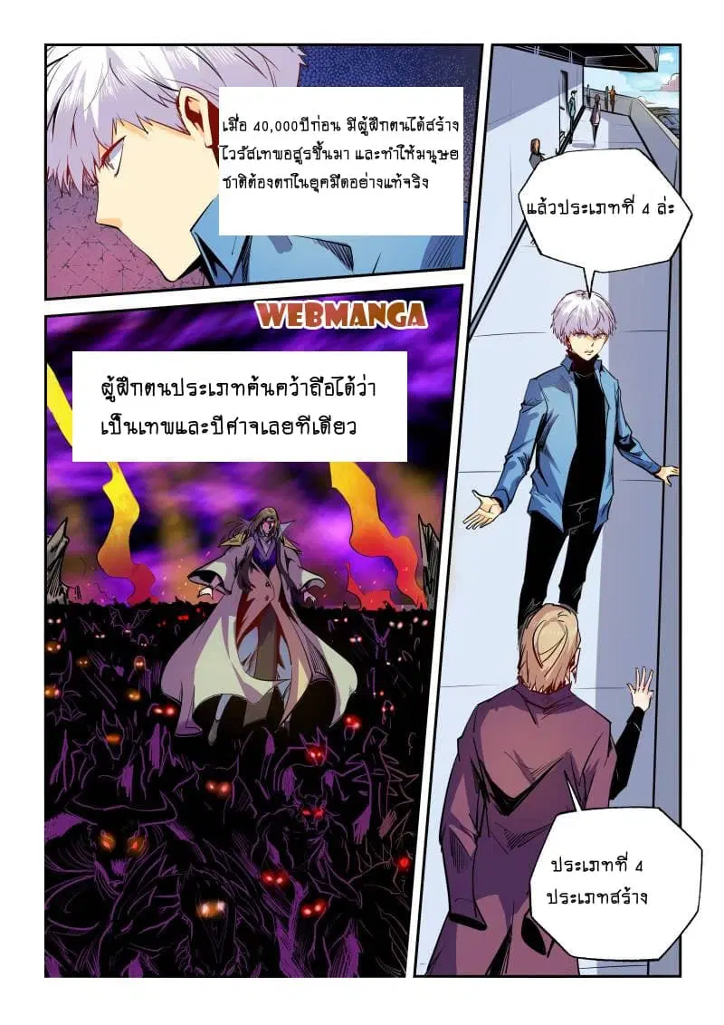 Forty Milleniums Of Cultivation ตอนที่ 53 หน้า 1