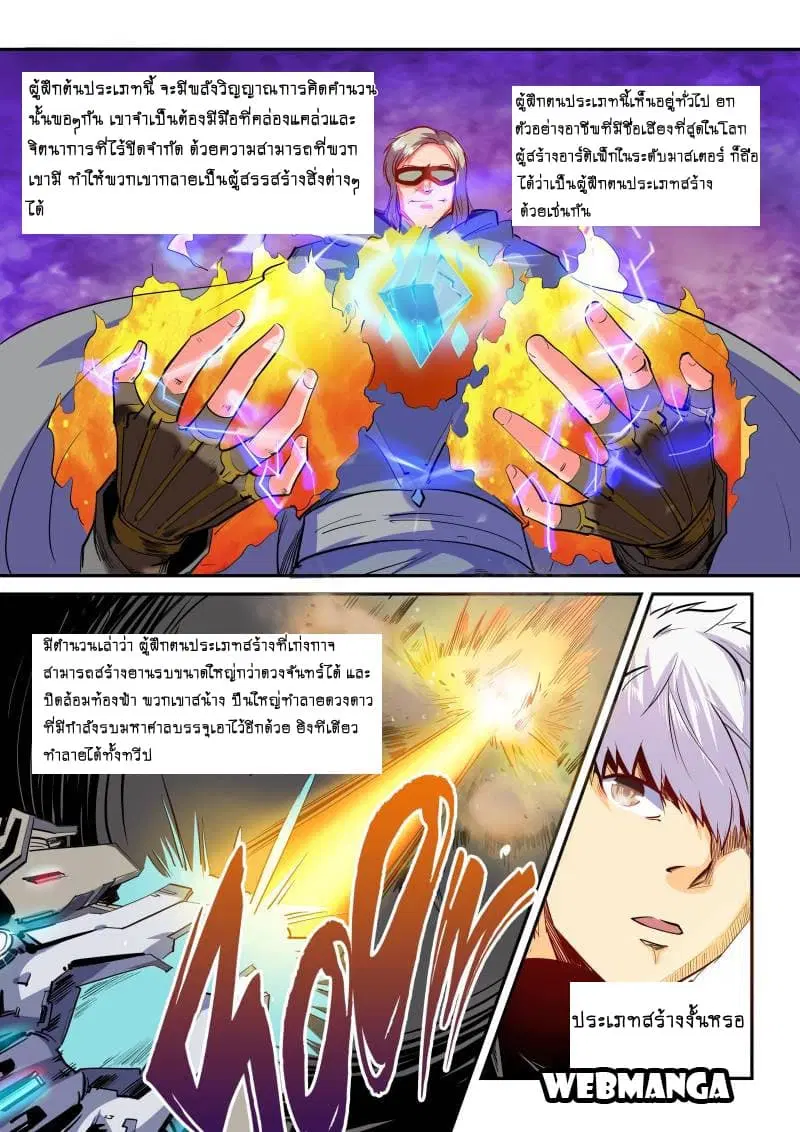Forty Milleniums Of Cultivation ตอนที่ 53 หน้า 2