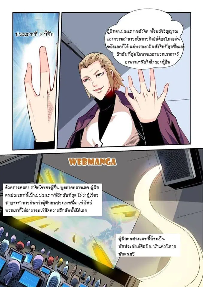 Forty Milleniums Of Cultivation ตอนที่ 53 หน้า 3