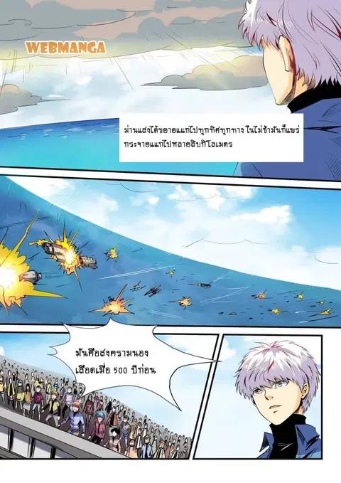 Forty Milleniums Of Cultivation ตอนที่ 54 หน้า 1