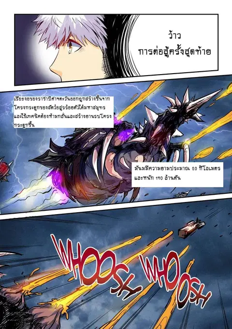Forty Milleniums Of Cultivation ตอนที่ 54 หน้า 2