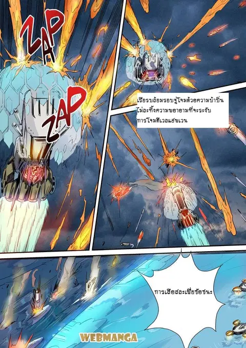 Forty Milleniums Of Cultivation ตอนที่ 54 หน้า 3