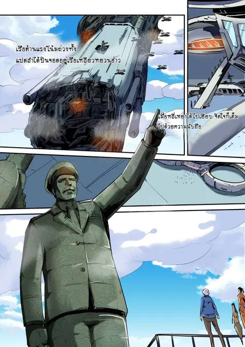 Forty Milleniums Of Cultivation ตอนที่ 55 หน้า 1