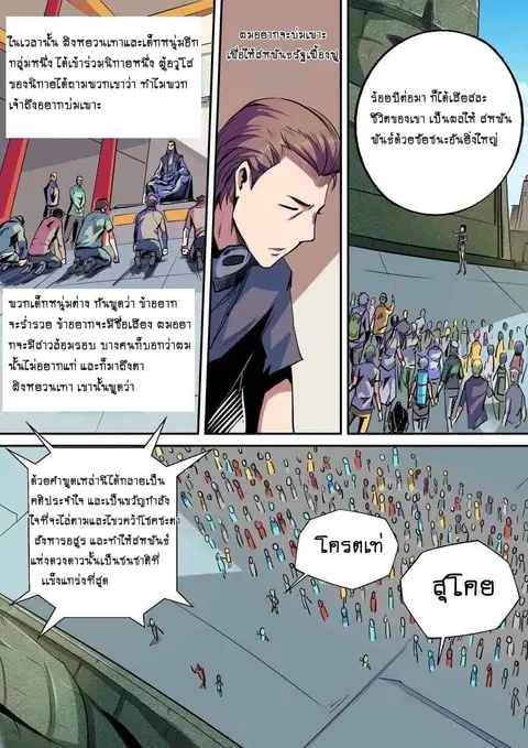 Forty Milleniums Of Cultivation ตอนที่ 55 หน้า 3