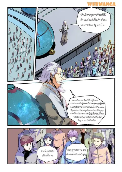 Forty Milleniums Of Cultivation ตอนที่ 56 หน้า 1
