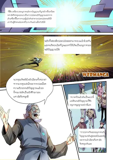 Forty Milleniums Of Cultivation ตอนที่ 56 หน้า 3