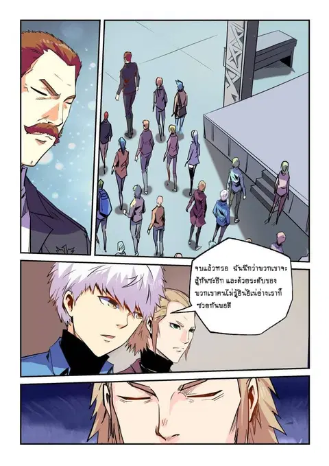 Forty Milleniums Of Cultivation ตอนที่ 57 หน้า 1