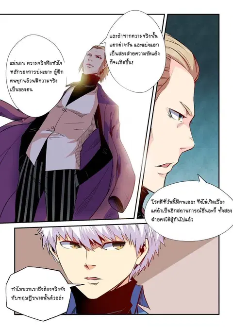 Forty Milleniums Of Cultivation ตอนที่ 57 หน้า 2