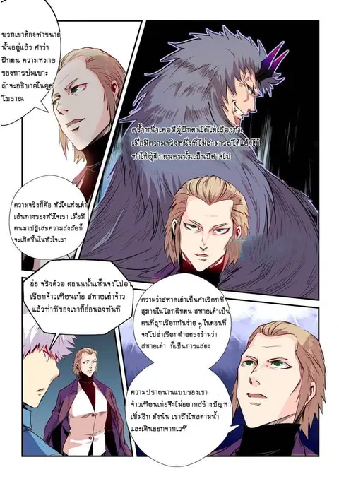 Forty Milleniums Of Cultivation ตอนที่ 57 หน้า 3