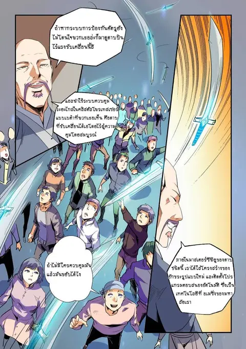 Forty Milleniums Of Cultivation ตอนที่ 58 หน้า 2