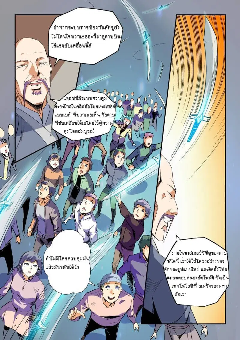 Forty Milleniums Of Cultivation ตอนที่ 58 หน้า 2