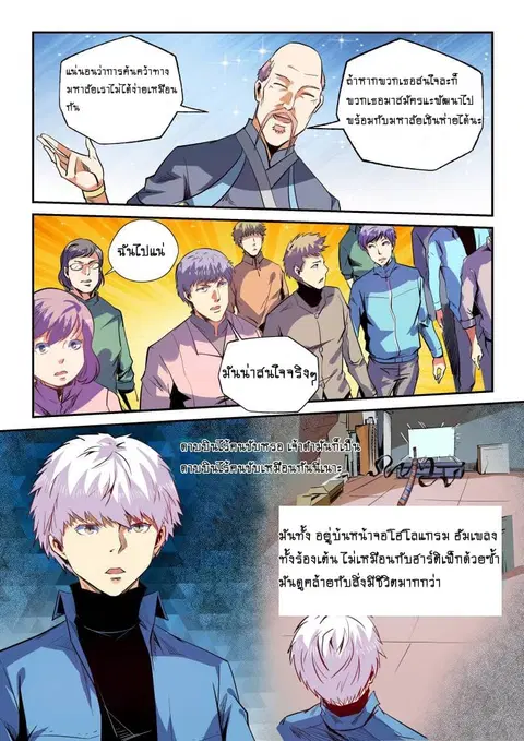 Forty Milleniums Of Cultivation ตอนที่ 58 หน้า 3