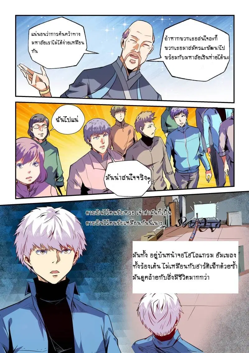Forty Milleniums Of Cultivation ตอนที่ 58 หน้า 3