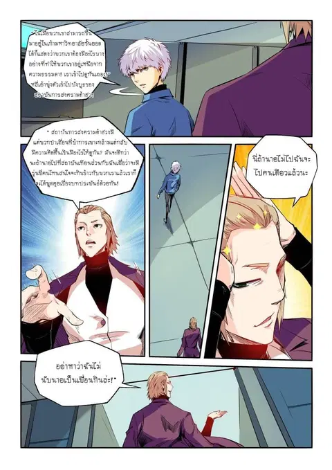 Forty Milleniums Of Cultivation ตอนที่ 59 หน้า 1