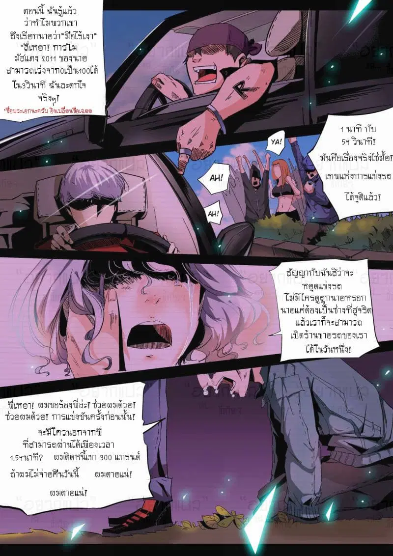 Forty Milleniums Of Cultivation ตอนที่ 6 หน้า 2