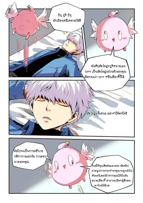 Forty Milleniums Of Cultivation ตอนที่ 61 หน้า 3