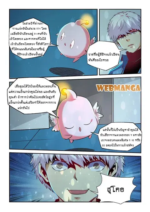 Forty Milleniums Of Cultivation ตอนที่ 62 หน้า 3