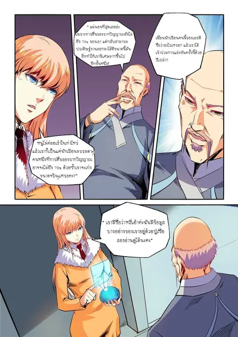 Forty Milleniums Of Cultivation ตอนที่ 63 หน้า 2