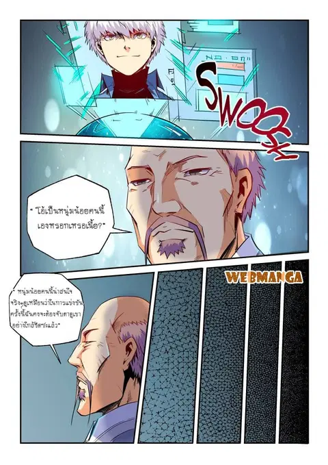 Forty Milleniums Of Cultivation ตอนที่ 63 หน้า 3