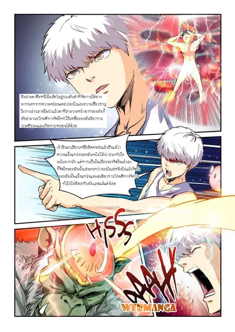 Forty Milleniums Of Cultivation ตอนที่ 65 หน้า 3