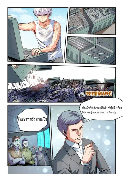 Forty Milleniums Of Cultivation ตอนที่ 66 หน้า 2