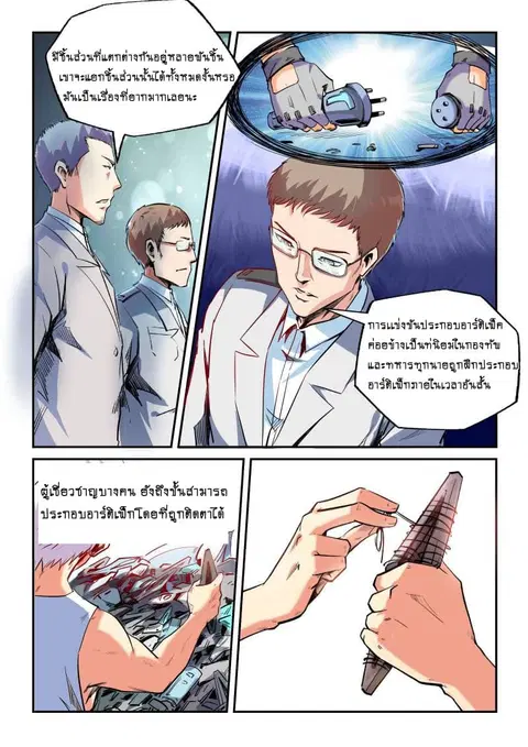 Forty Milleniums Of Cultivation ตอนที่ 66 หน้า 3