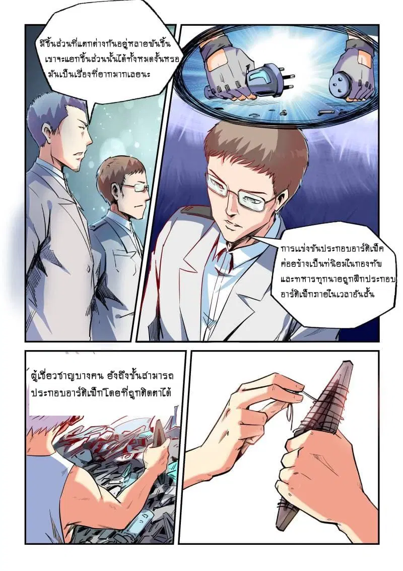 Forty Milleniums Of Cultivation ตอนที่ 66 หน้า 3