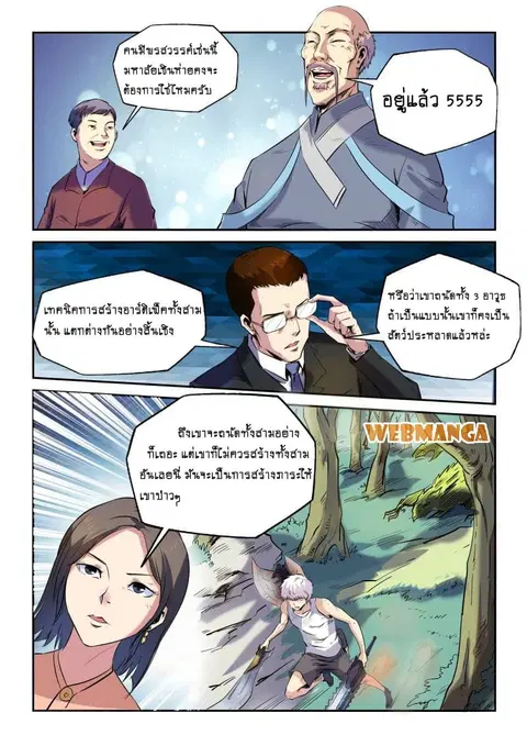 Forty Milleniums Of Cultivation ตอนที่ 67 หน้า 1