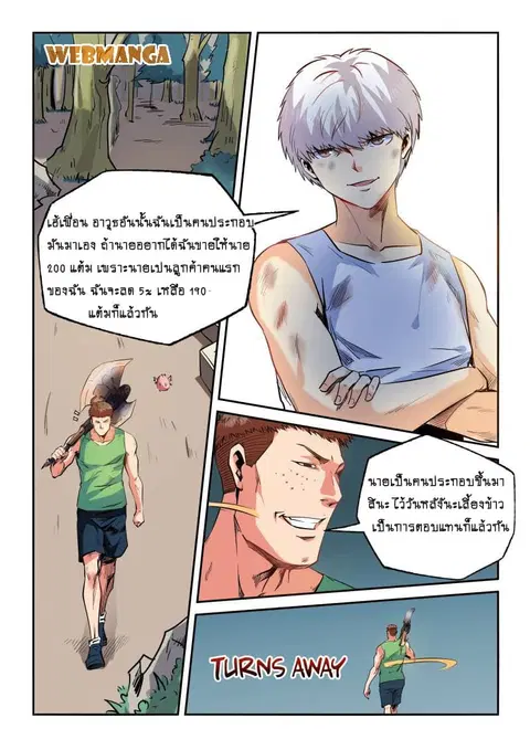 Forty Milleniums Of Cultivation ตอนที่ 67 หน้า 3