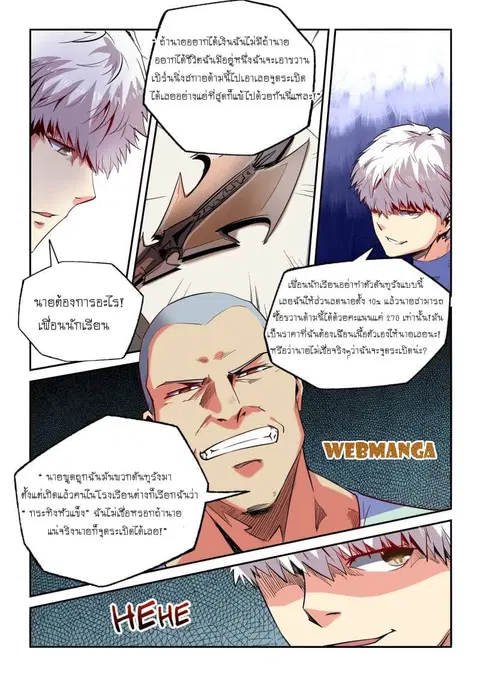 Forty Milleniums Of Cultivation ตอนที่ 68 หน้า 2