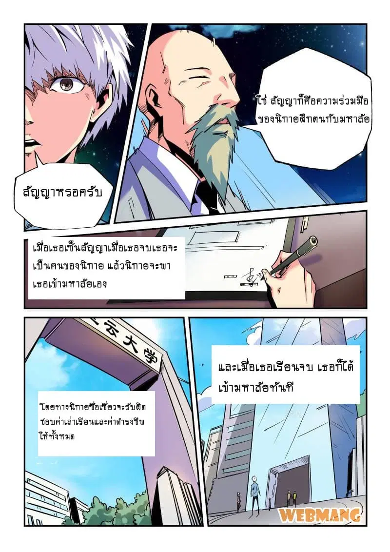Forty Milleniums Of Cultivation ตอนที่ 69 หน้า 1