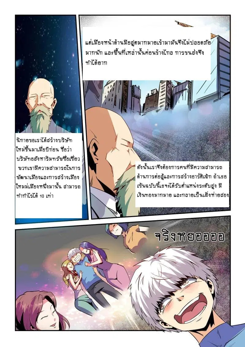Forty Milleniums Of Cultivation ตอนที่ 69 หน้า 2