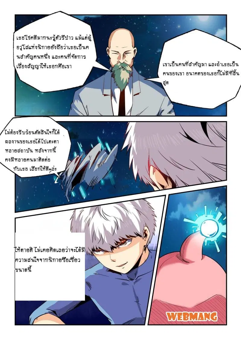 Forty Milleniums Of Cultivation ตอนที่ 69 หน้า 3
