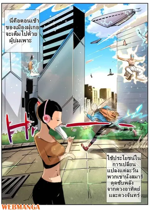 Forty Milleniums Of Cultivation ตอนที่ 7 หน้า 2