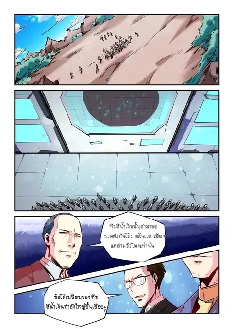 Forty Milleniums Of Cultivation ตอนที่ 71 หน้า 1