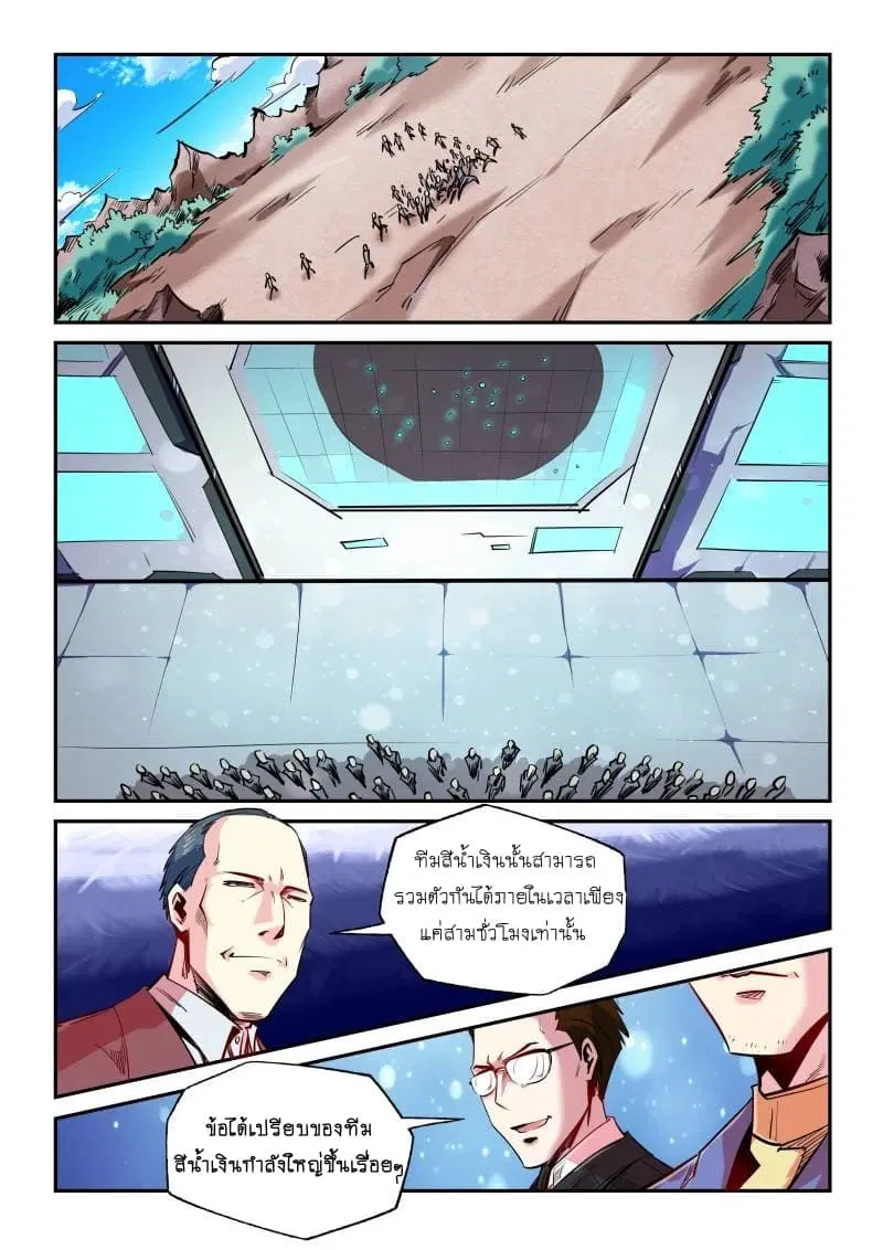 Forty Milleniums Of Cultivation ตอนที่ 71 หน้า 1