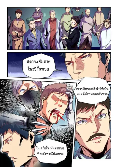 Forty Milleniums Of Cultivation ตอนที่ 72 หน้า 1