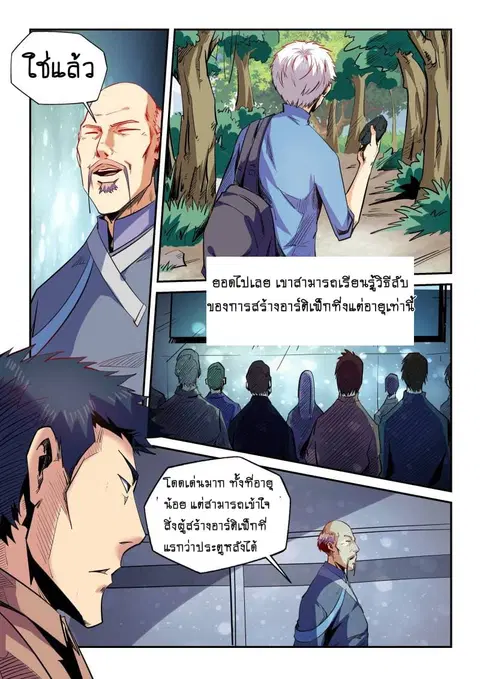 Forty Milleniums Of Cultivation ตอนที่ 72 หน้า 2